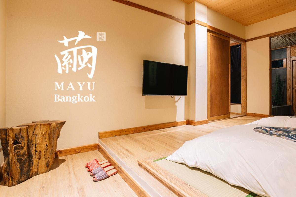 Mayu Bangkok Japanese Style Hotel 外观 照片